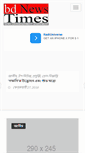 Mobile Screenshot of bdnewstimes.com